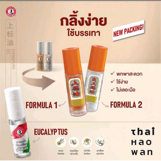 [Chính hãng] Dầu gió lăn Siang Pure Oil Ball Tip ông già Thái Lan 3cc - CÔ THƯ MARKET
