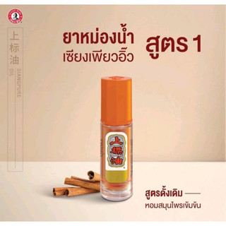 [Chính hãng] Dầu gió lăn Siang Pure Oil Ball Tip ông già Thái Lan 3cc - CÔ THƯ MARKET