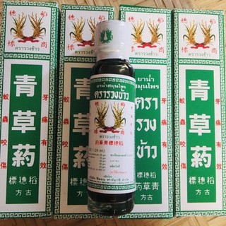 Dầu xoa bóp bông lúa Minyak Thái Lan - chai 24ml - giảm đau cơ, bông gân - CÔ THƯ MARKET