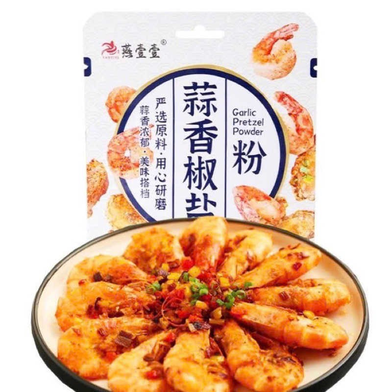 Bột muối tiêu tỏi Yanyiyi chiên tôm, sườn, thịt, hải sản làm các món sóc muối tiêu tỏi 15gr