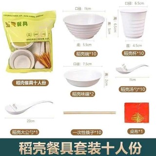 Bộ đồ ăn dùng 1 lần cho 10 người gồm 10 bát 10 đũa 10 cốc 10 thìa 10 đĩa 2 đĩa chấm khăn chải bàn