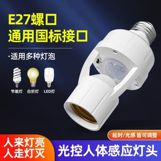 Đui đèn cảm biến chuyển động thông minh Giao Bảo tự bật tắt - Model mới nhất