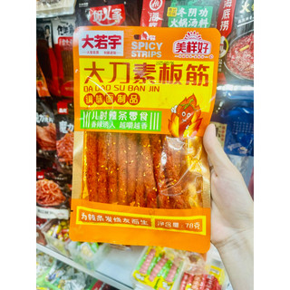 [sẵn hàng] tăm que cay tuổi thơ ăn liền gói 78gr