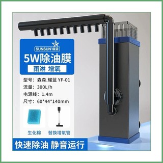 Lọc Váng Sunsun YF-01 - Lọc Váng Tích Hợp Thổi Oxy, Giàn Mưa - Dùng Cho Bể Cá Cảnh