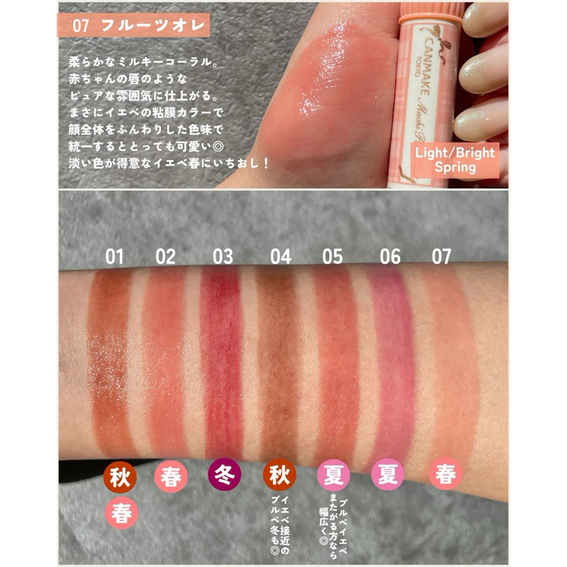 [ MÀU MỚI ] CANMAKE SON TINT BÓNG DƯỠNG MÔI MUCHI PURU TINT