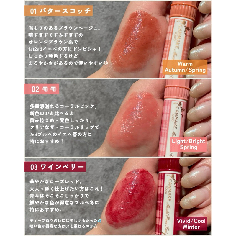 [ MÀU MỚI ] CANMAKE SON TINT BÓNG DƯỠNG MÔI MUCHI PURU TINT