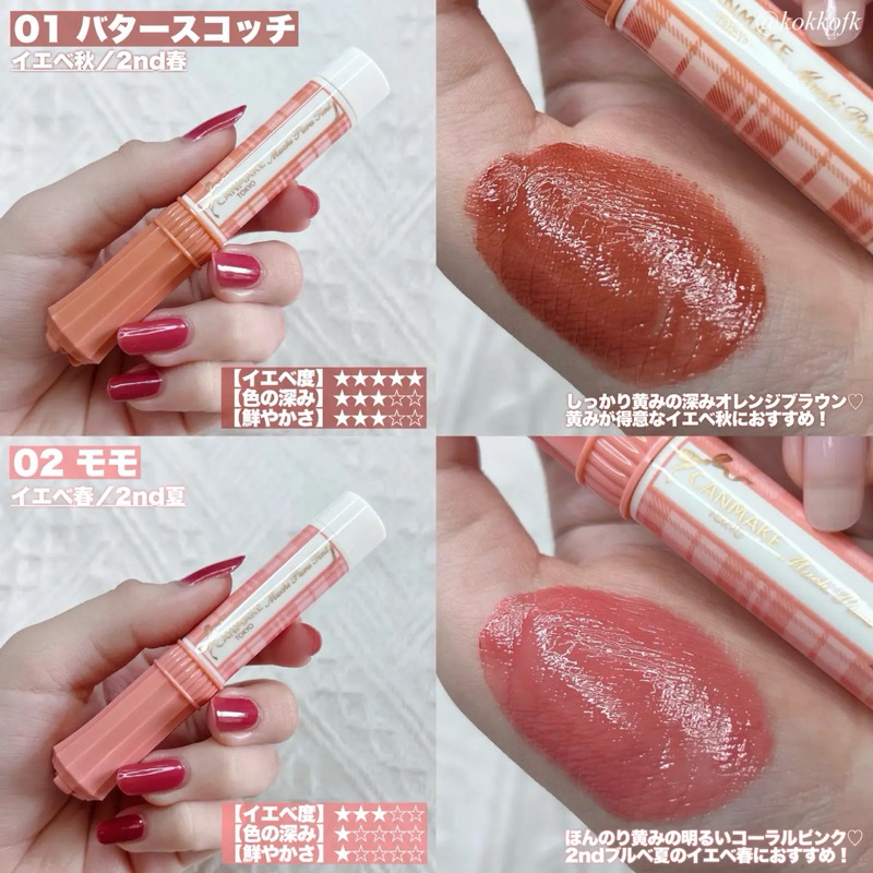 [ MÀU MỚI ] CANMAKE SON TINT BÓNG DƯỠNG MÔI MUCHI PURU TINT