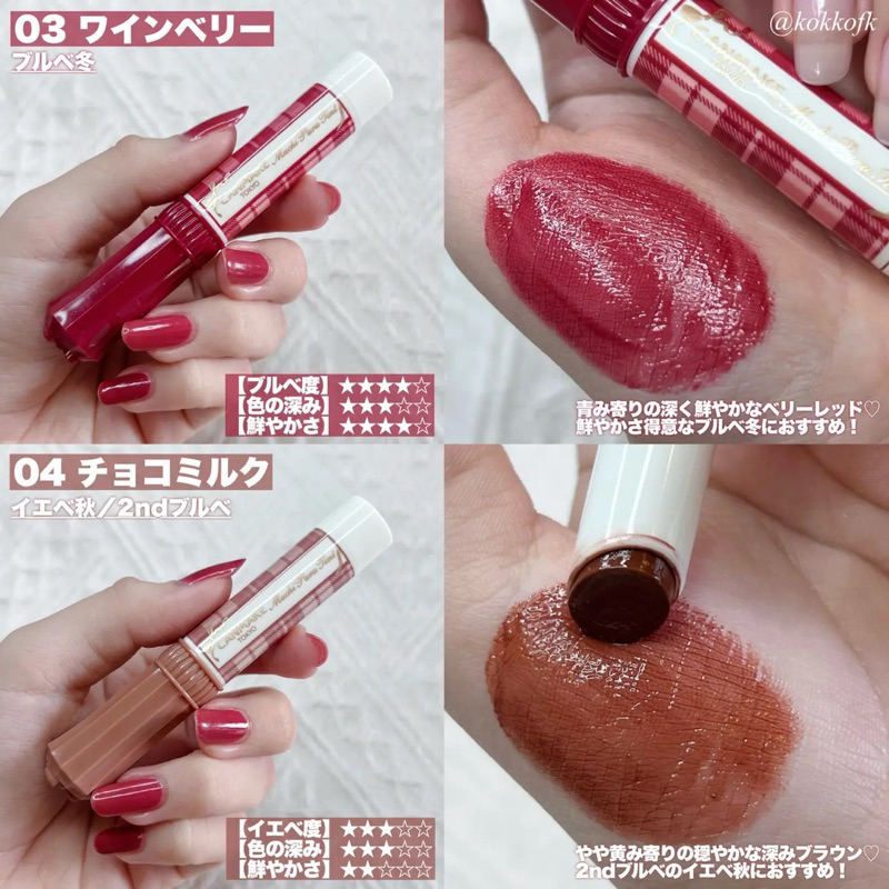 [ MÀU MỚI ] CANMAKE SON TINT BÓNG DƯỠNG MÔI MUCHI PURU TINT