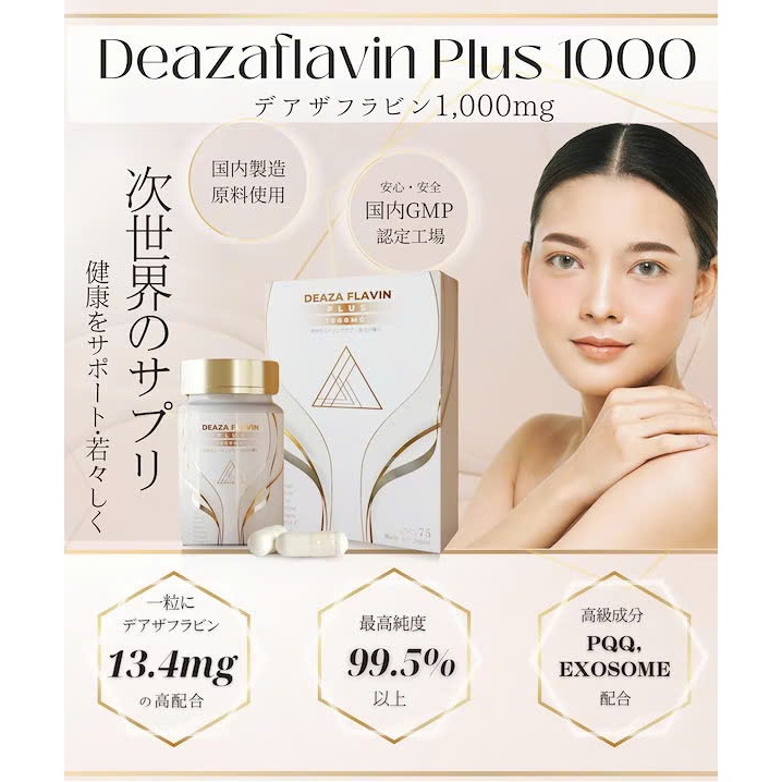VIÊN UỐNG TĂNG SINH TẾ BÀO GỐC DEAZA FLAVIN PLUS - PHƯƠNG AN HOUSE