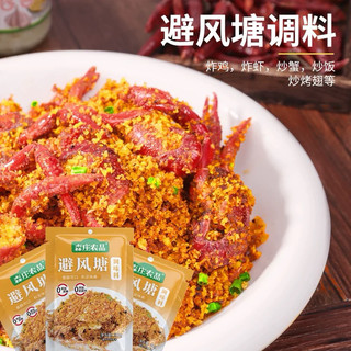 Gói bột rang muối HongKong. Bột rang muối tỏi tôm Hongkong