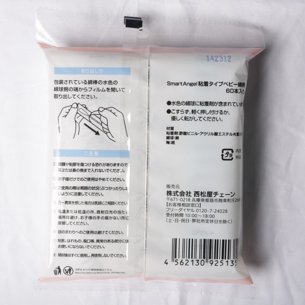 Tăm Bông SmartAngel Thấm Dầu & Kết Dính Làm Sạch Tai Cho Bé (60 cây x 1 gói)