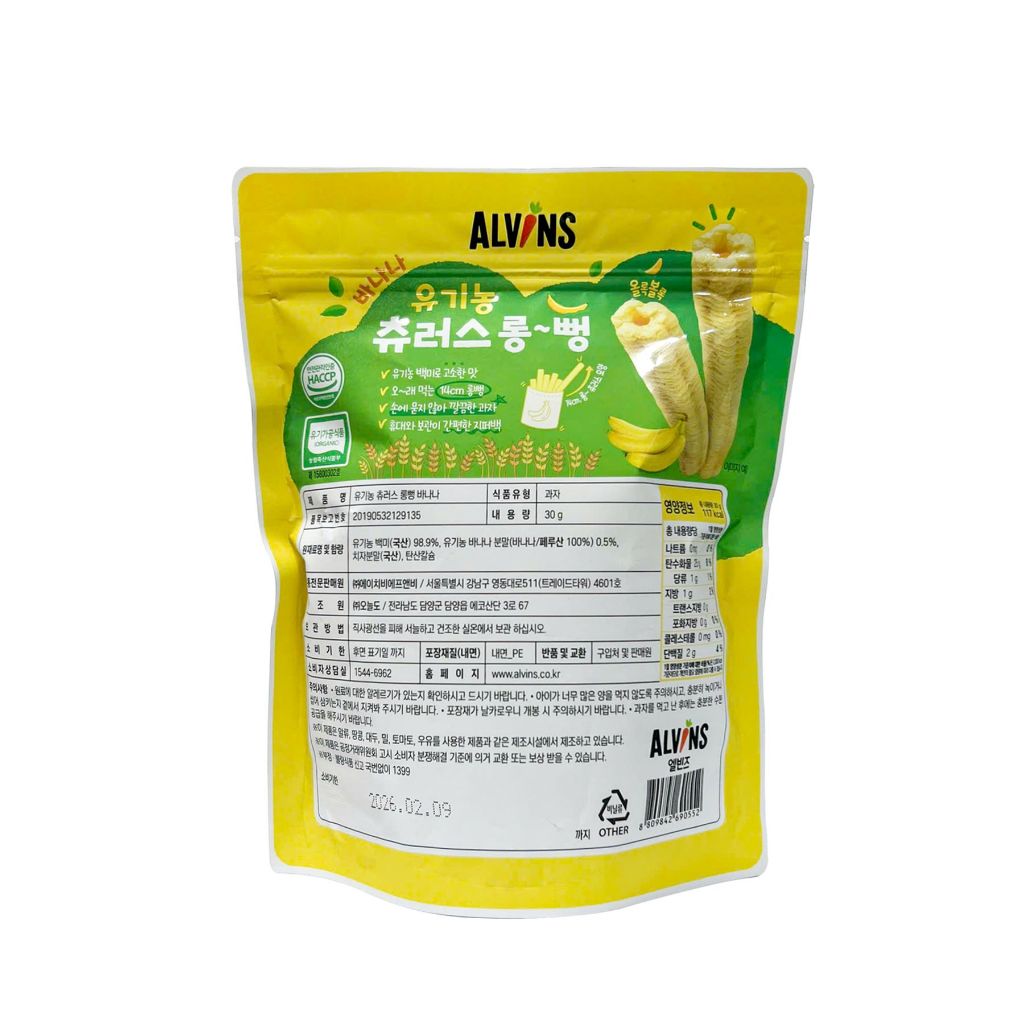 Ảnh Bánh gạo ăn dặm hữu cơ cho bé dạng thanh Alvins 30g vị truyền thống/chuối/táo (Từ 6 tháng tuổi) 1