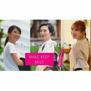Xịt khoáng giữ lớp trang điểm cấp ẩm KOSE Make Keep Mist Nhật Bản 80ml