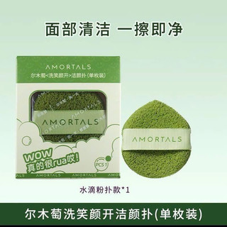 Miếng Rửa Mặt Bọt Biển Amortals