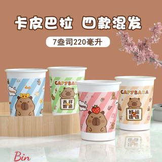 Sét 50 cốc giấy hoạ tiết cappybara chịu nhiệt dùng 1 lần mix màu