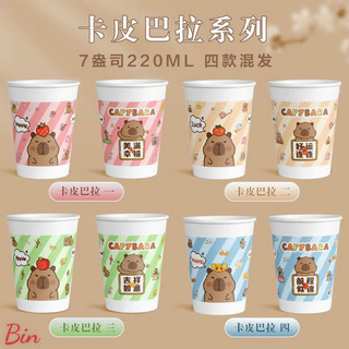 Sét 50 cốc giấy hoạ tiết cappybara chịu nhiệt dùng 1 lần mix màu