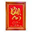 Tranh Đồng Chữ Bình An , Mạ Vàng 24K ( 48x68cm ) - Cửu Diệu Thiên - BA008