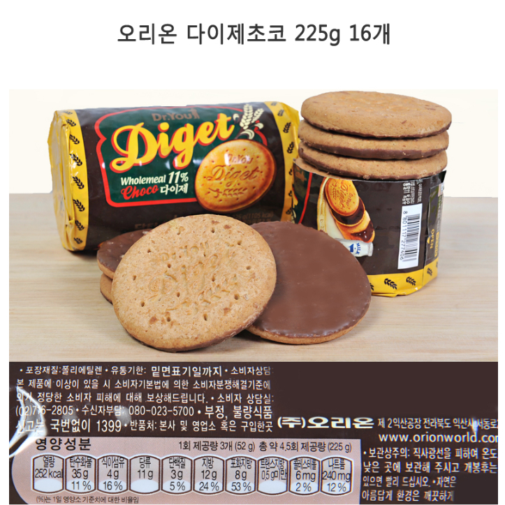 [CHÍNH HÃNG][HỎA TỐC] BÁNH QUY SOCOLA DIGET 다이제초코 ORION | Shopee Việt Nam