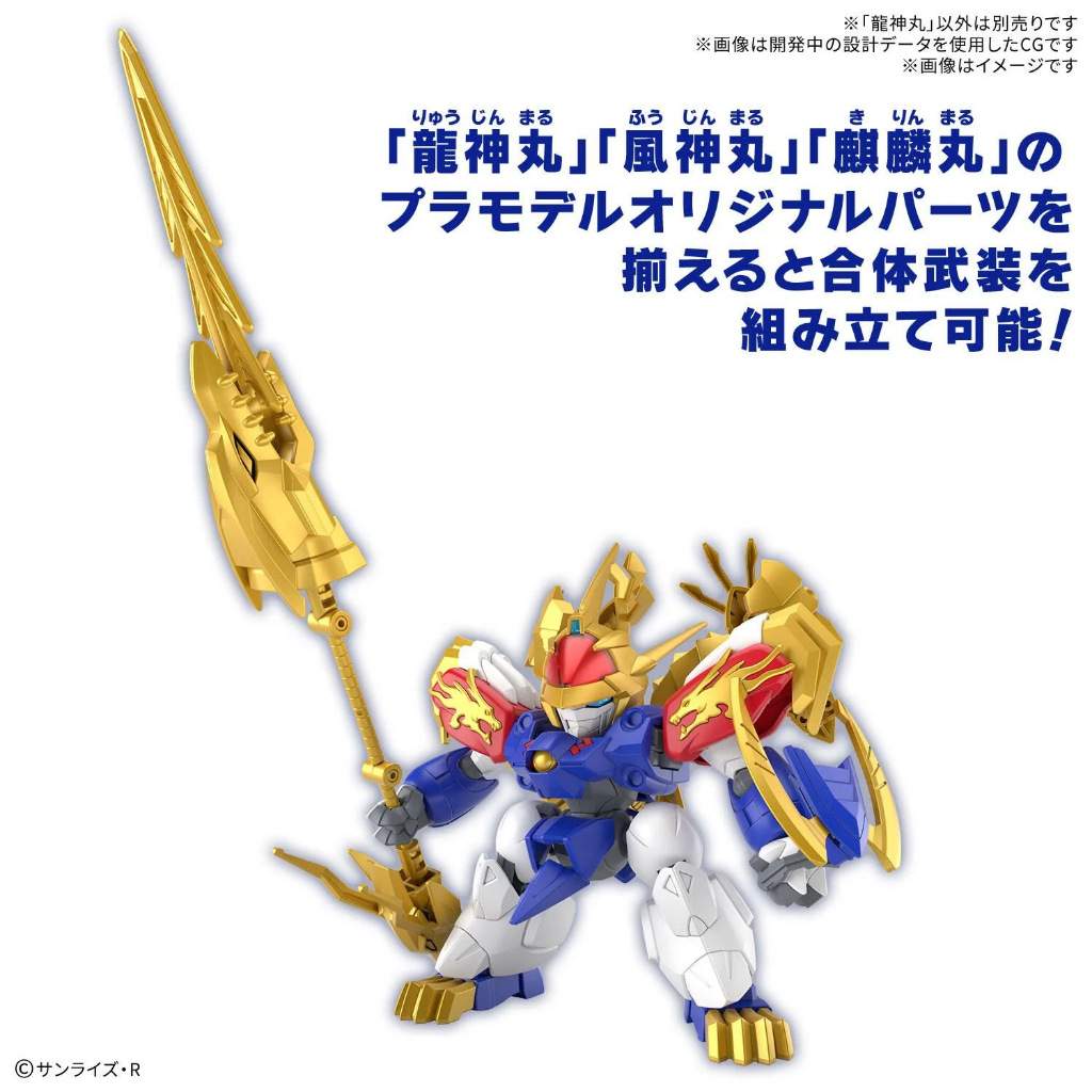 Mô Hình Lắp Ráp HG Ryujinmaru (Mashin Genesis Wataru) (First Release Limited Ver.) (New Seal)