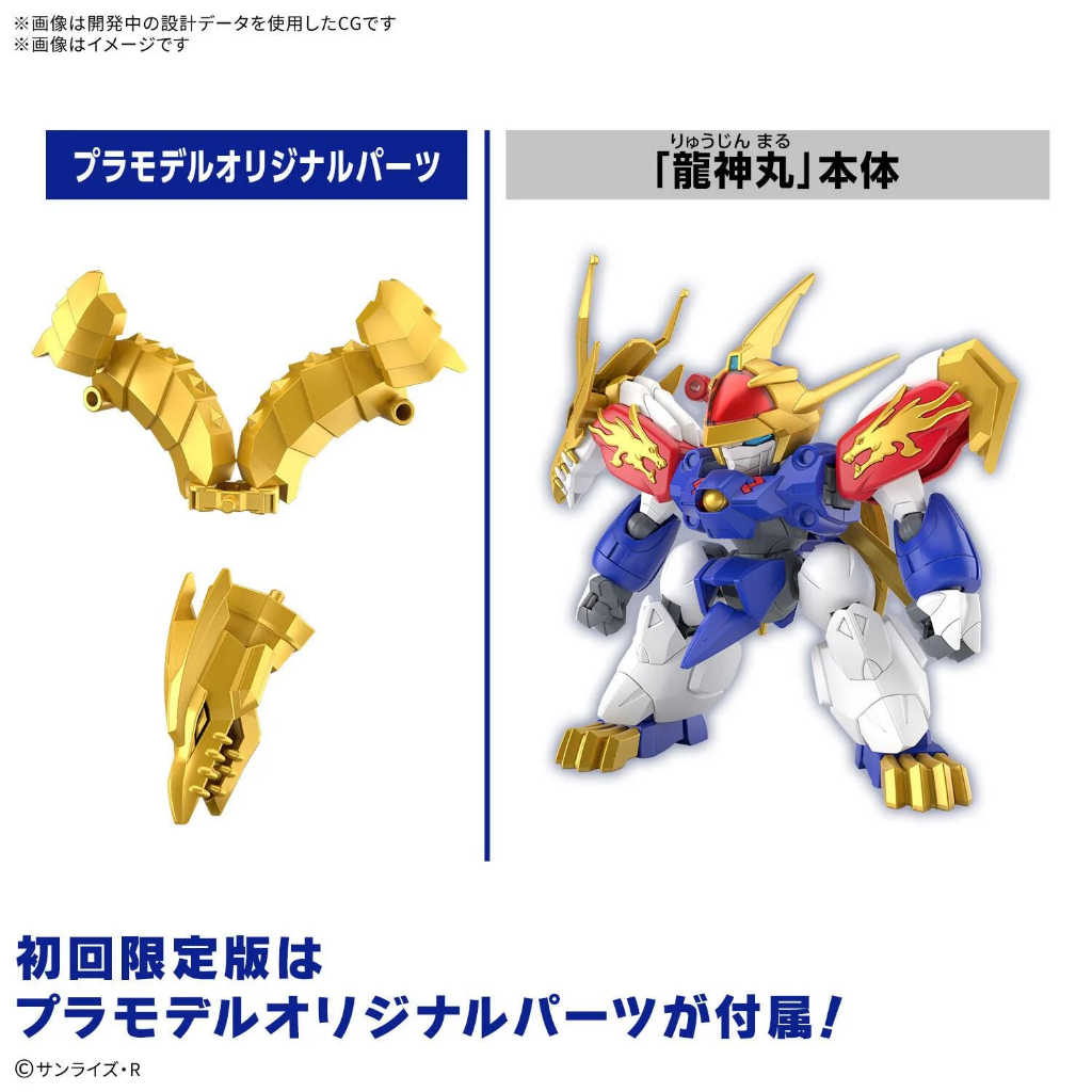 Mô Hình Lắp Ráp HG Ryujinmaru (Mashin Genesis Wataru) (First Release Limited Ver.) (New Seal)