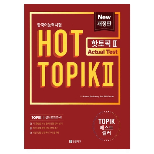 Ảnh Sách - Combo HOT TOPIK 2 ( Luyện Đề - Đọc - Viết ) 1