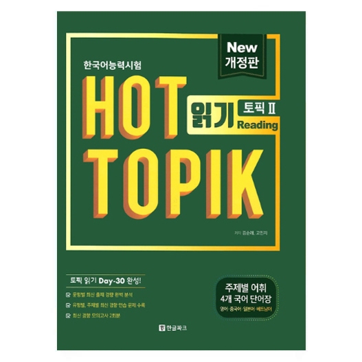 Ảnh Sách - Combo HOT TOPIK 2 ( Luyện Đề - Đọc - Viết ) 4