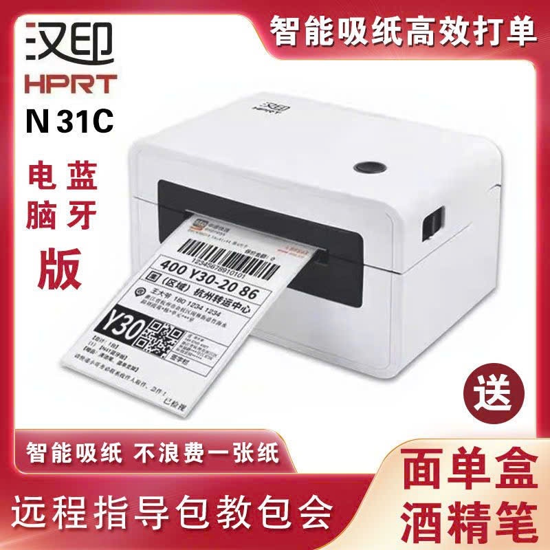 Máy in hóa đơn nhiệt Hanyin HPRT N31/N41/N51/một hoặc hai máy in nhãn nhiệt máy in decal nhiệt tự dính đơn Hanyin R9 mới