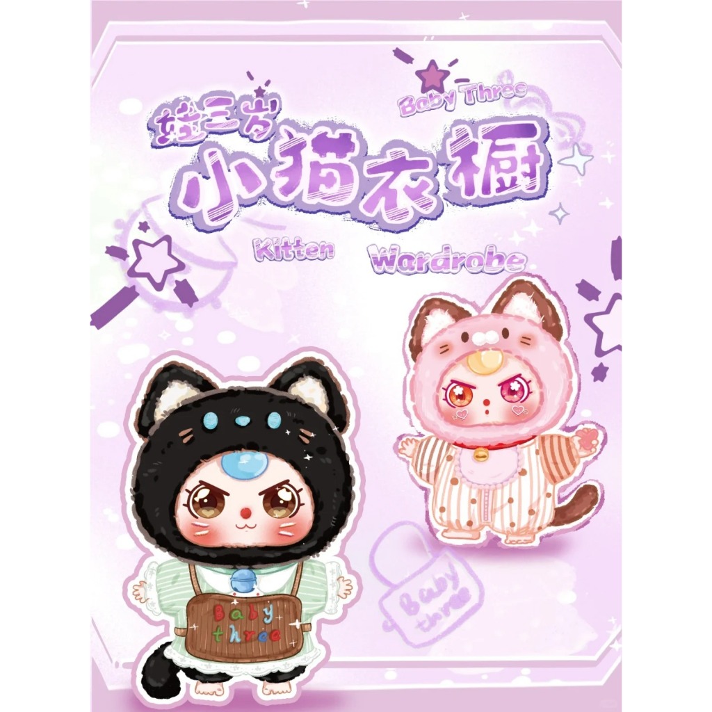 [ HÀNG MỚI-SẴN HÀNG ] Bé Ba mèo tủ đồ chính hãng blind box Bé Ba kitten wardrobe check card