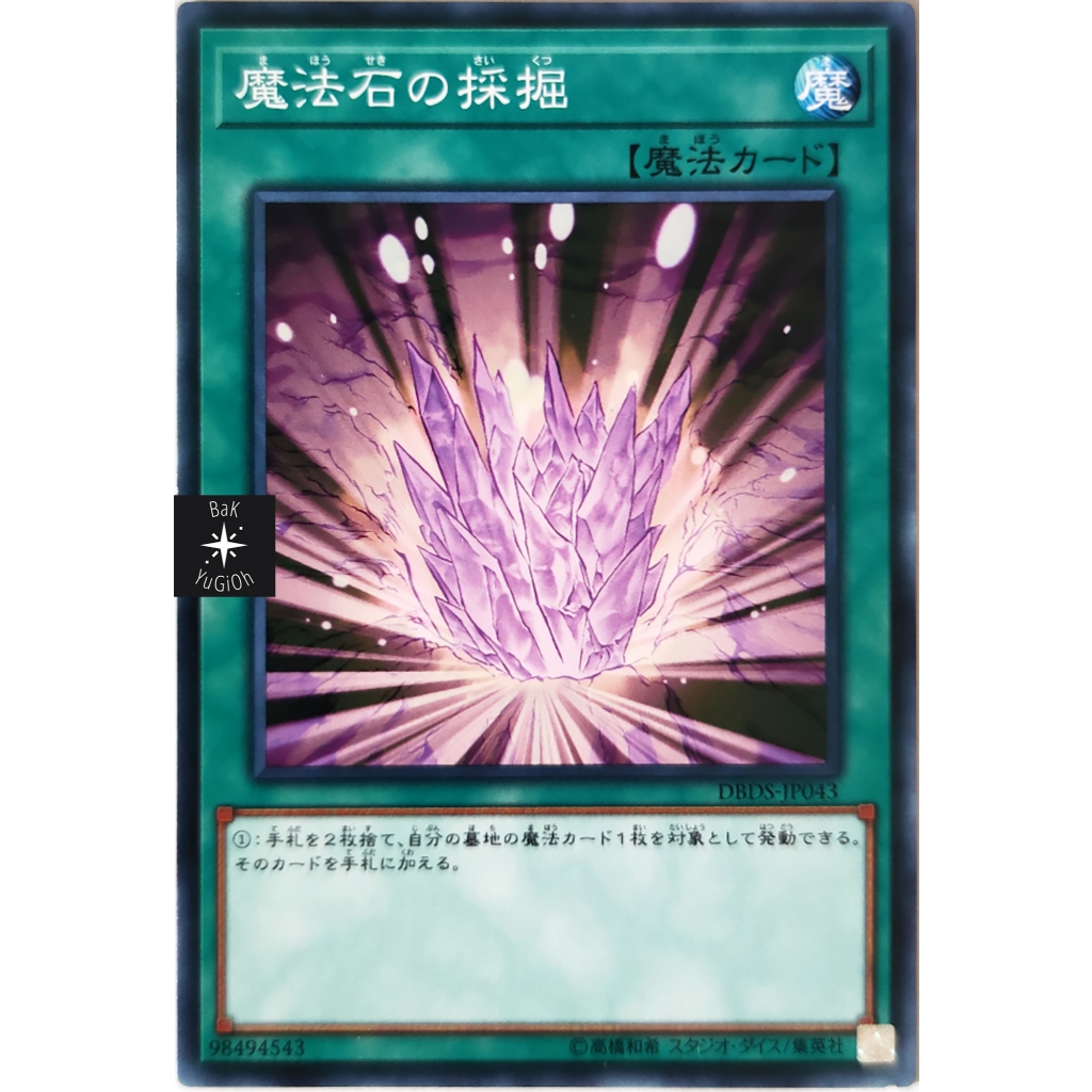 Yu-Gi-Oh! Karte 'Magical Stone Excavation' – DPBC-EN035, Common, 1st Edition Aus Duelist Pack 16: Battle City