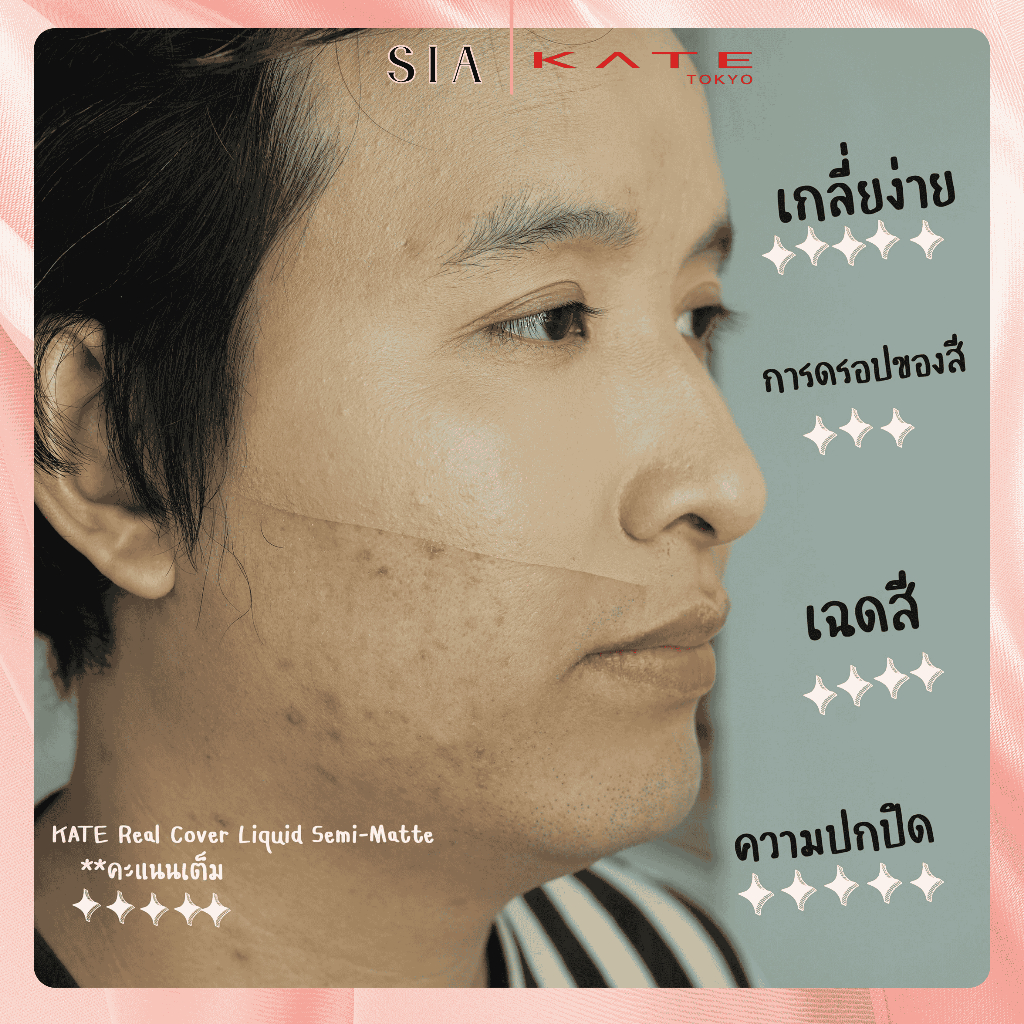 Kem nền Kate Real Cover Liquid Semi Matte che khuyết giúp da mịn màng tự nhiên phù hợp da dầu