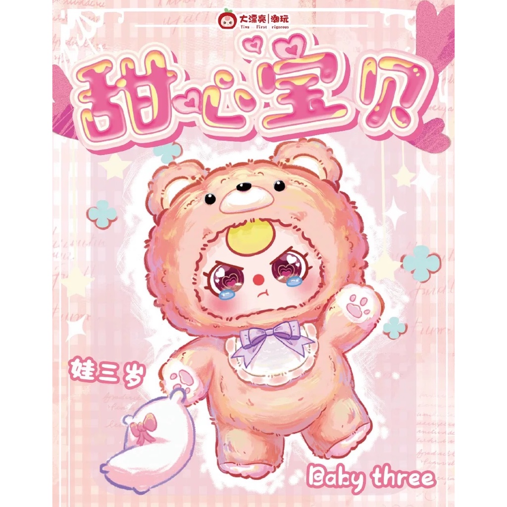 babythree 新年シリーズ 400％【限定】 BABYTHREE NEW YEAR 400% イー（Baby Three 400 New Year | TikTok）