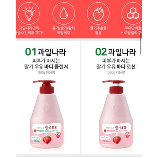 Sữa dưỡng thể dâu dưỡng ẩm và làm mềm sáng da Kwailnara Strawberry Milk Body Lotion 560g