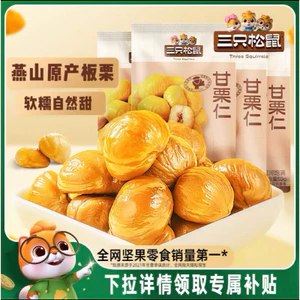 Hạt Rẻ Ngọt Bóc Vỏ Three Squirrels 3 Con Sóc Chính Hãng