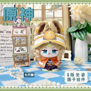 Doll Keqing, Kachina, Mualani, Mavuika, Citlali, Navia, Alhaitham, Kokomi, Zhongli game Genshin Impact 10cm 20cm 40cm