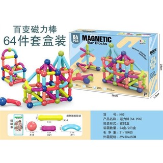 Đồ Chơi Xếp Hình Nam Châm 64 chi tiết, Đồ chơi Giáo Dục - An toàn - Thông minh