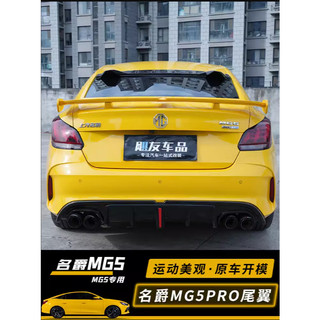 Đuôi Gió MG5 Thể Thao Loại Dán Lắp Chuẩn Zin