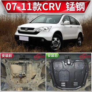{ Thép Chịu Lực } Chắn Bùn Gầm Honda CRV