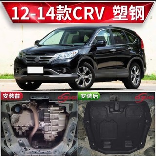 Chắn Bùn Gầm Honda CRV Đời 2007 - 2014