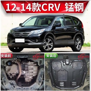 Chắn Bùn Gầm Honda CRV Đời 2007 - 2014