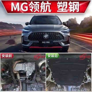 Chắn Bùn Gầm MG-HS Đời 2024 - 2025