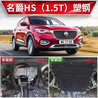 Chắn Bùn Gầm MG-HS Đời 2024 - 2025