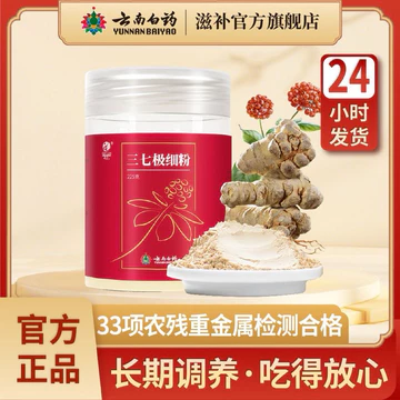 Bột tam thất 225gr/1hộp-hàng công ty Yunnan Baiyao