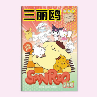 Sách Tập Tô Màu Cho Bé Với Chủ Đề Sanrio Kuromi/ Melody/ Cinnamoroll Dễ Thương, Học Liệu Montessori Giáo Dục Sớm Cho Trẻ