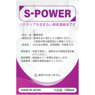 S-POWER Enzyme Nhật Bản – Khử mùi chuồng trại, xử lý hữu cơ, phòng virus – Dung tích 100ml