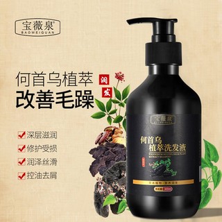 Dầu gội thường trực thực vật đen tự nhiên thảo dược hữu cơ tinh chất cho Nam Nữ 300ml