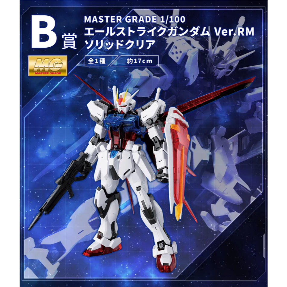 Mô Hình Lắp Ráp MG Aile Strike Gundam Ver.RM Solid Clear Prize B Ichiban Kuji Gunpla 2023 (New Seal)