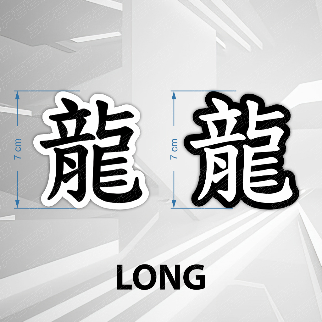 Tem decal chữ Tàu thư pháp dán xe máy LONG | AN | PHÚC | LỘC | THỌ | chất liệu chống thấm nước