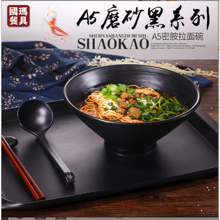 Bát Melamine đen 20 & 22.cm ,Bát Ăn Mỳ Ramen Tô Trộn Miến,Salad Phong Cách Hàn Nhật Trung