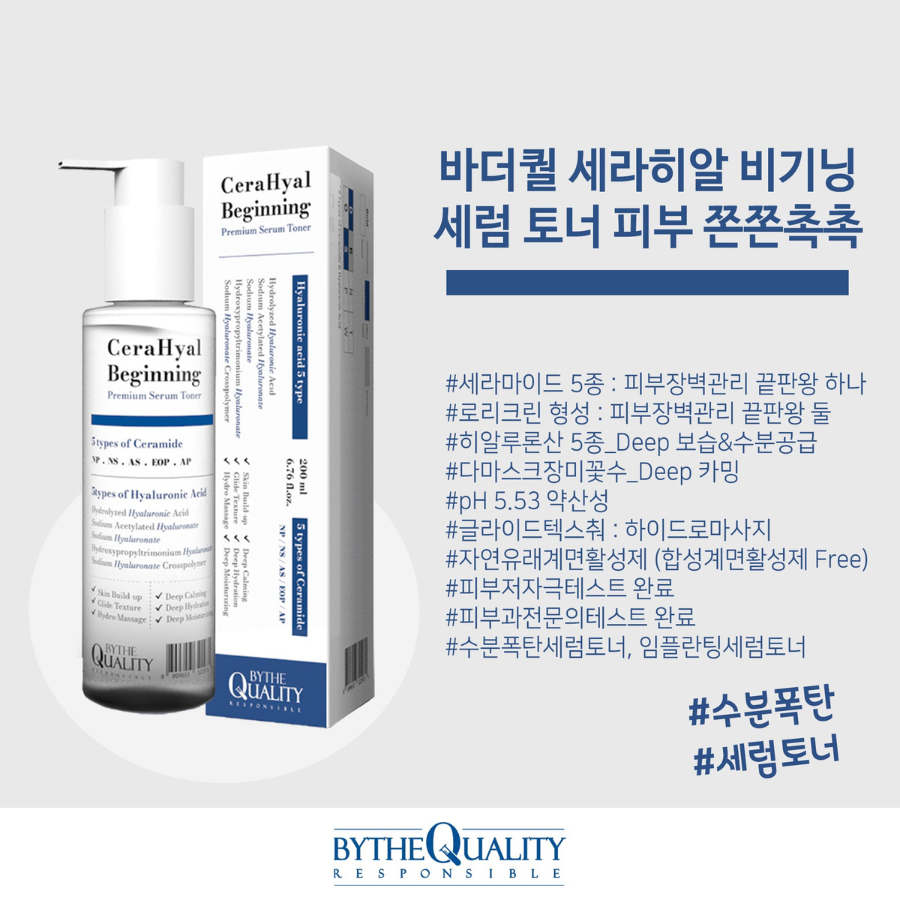 Ảnh Toner Cấp Ẩm BytheQuality Cerahyal Beginning 200ml/500ml 3