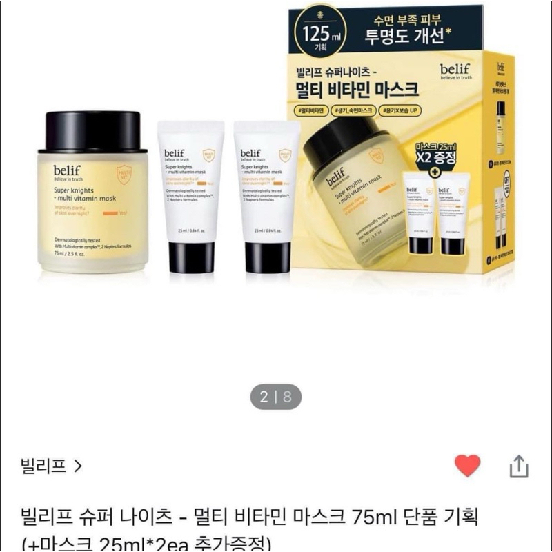 MẶT NẠ NGỦ SÁNG DA BELIF SUPER KNIGHT MULTI VITAMIN MASK